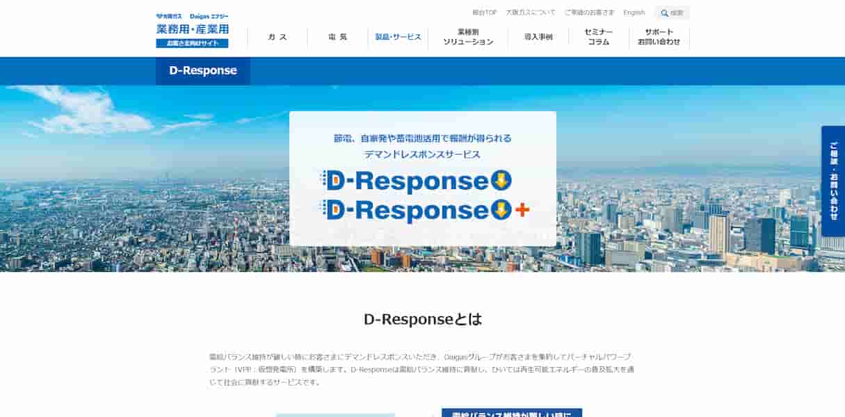 D-Response公式HP