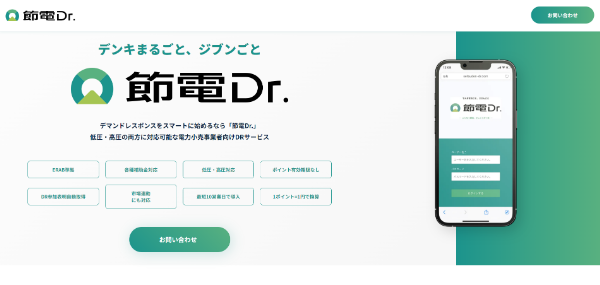 節電Dr.キャプチャイメージ