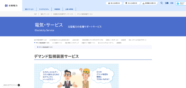 北陸電力キャプチャイメージ