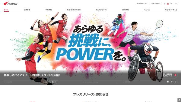 電源開発キャプチャイメージ