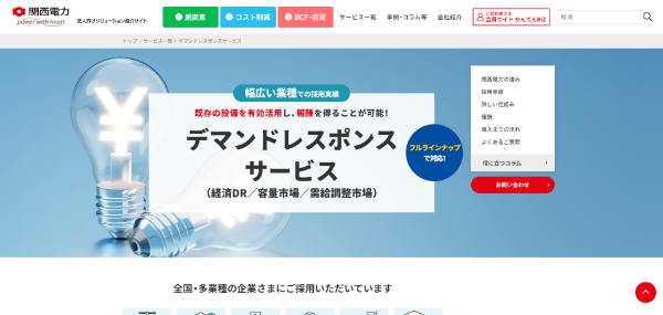 関西電力キャプチャイメージ