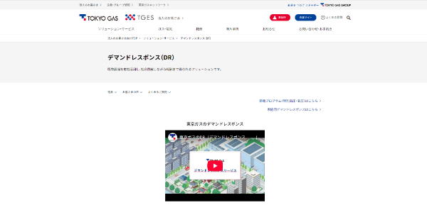 東京ガスキャプチャイメージ